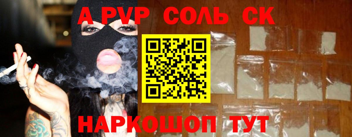 А ПВП кристаллы Армавир
