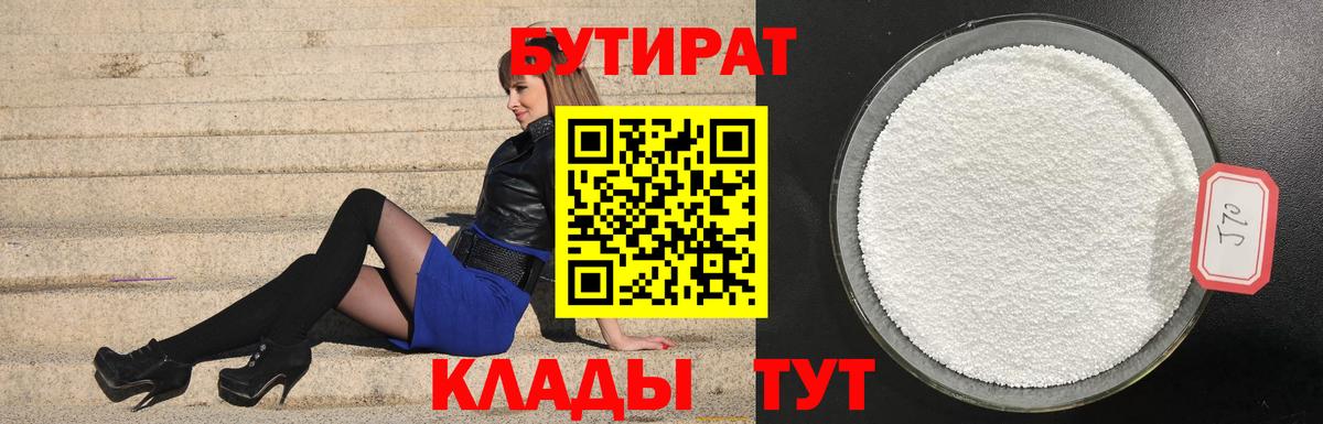 Армавир  Бутират Butirat  БУТИРАТ  Вход с VPN 
