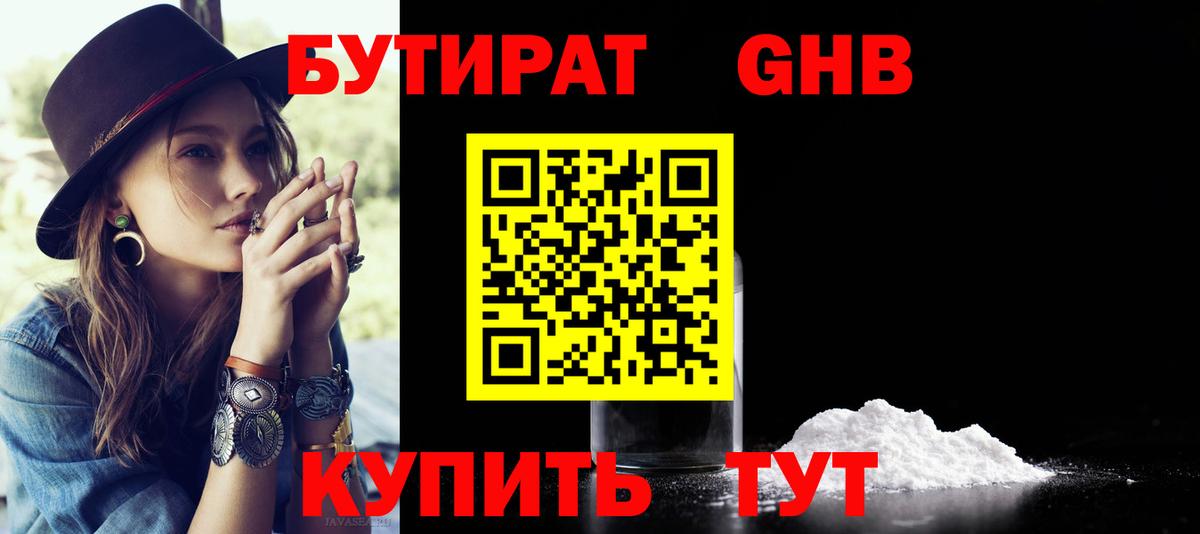 БУТИРАТ BDO Армавир