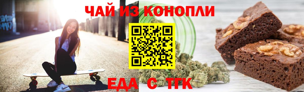 Печенье с ТГК конопля  Вход с VPN  Армавир 