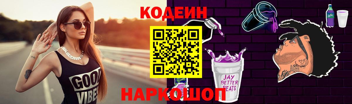 Армавир  Кодеин Purple Drank  Вход с VPN 