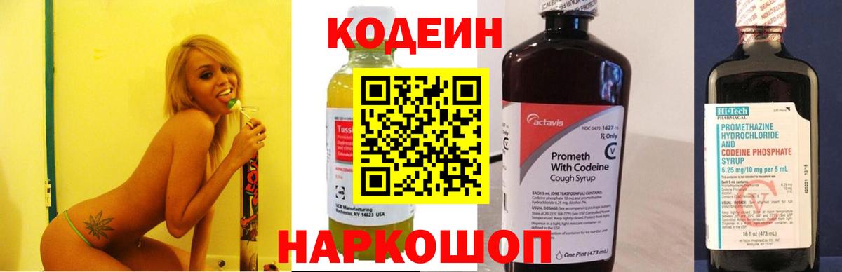 Кодеиновый сироп Lean Purple Drank Армавир