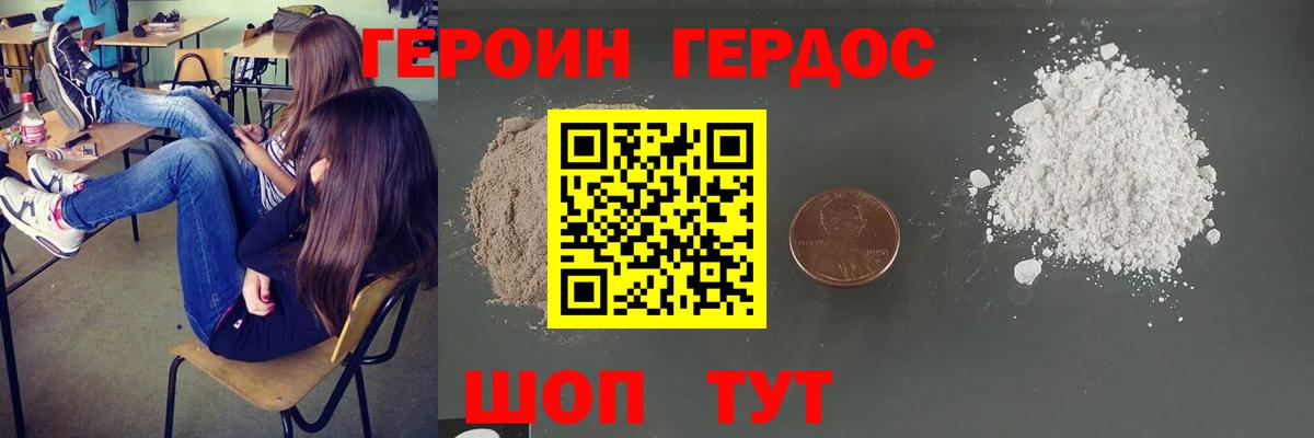 ГЕРОИН афганец Армавир