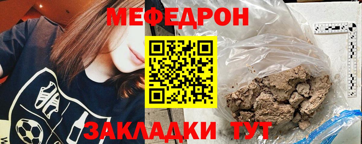 Меф  Армавир