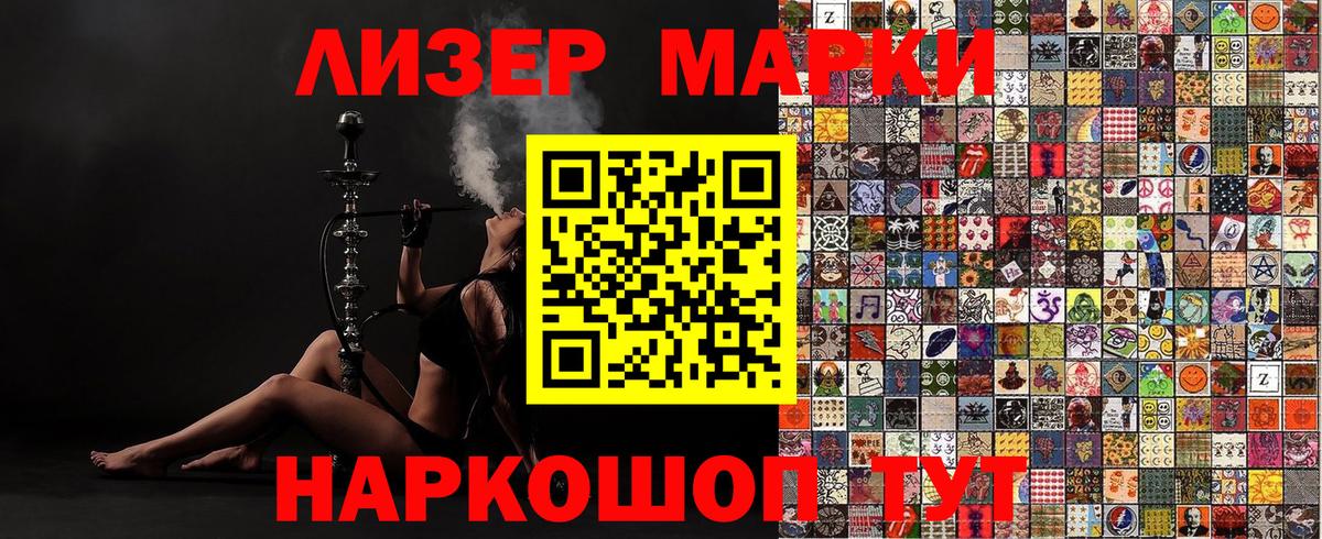 Армавир  Марки NBOMe 1,5мг  Наркотические марки  купить закладку  Вход с VPN 
