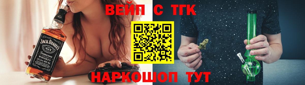 ТГК вейп Армавир